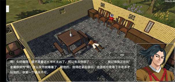 金庸群侠传3重制版图1