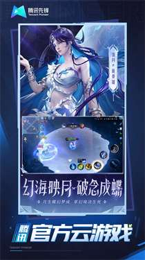 云游戏王者荣耀图3