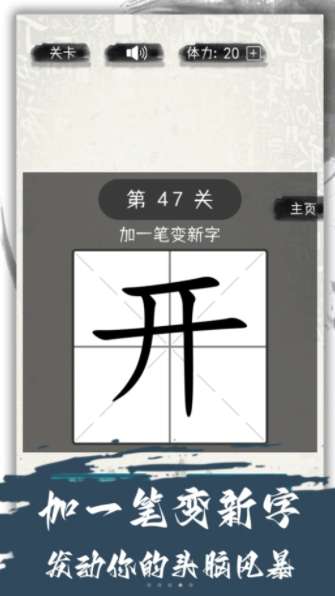 汉字变变变图3