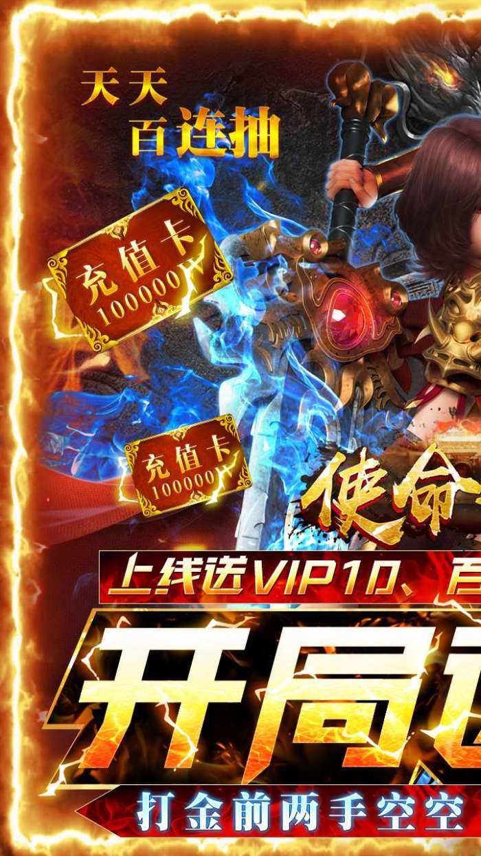 使命之战（送V10送真充）图1