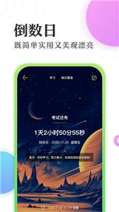 倒数日学习计时器图2