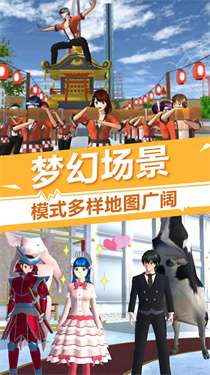 樱花校园接力跑酷图1