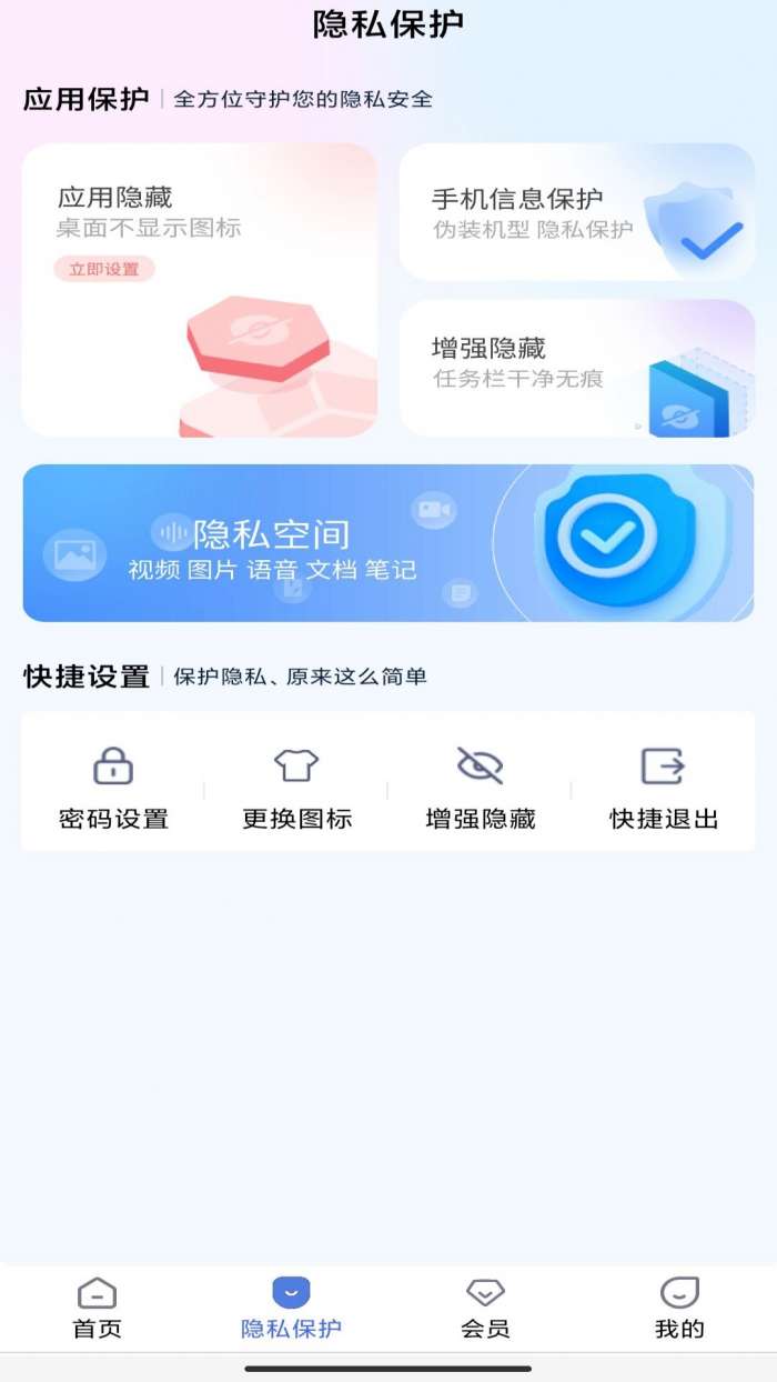 万能隐藏应用图3