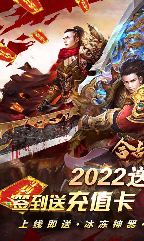 合战天下(送充无限刀)图1