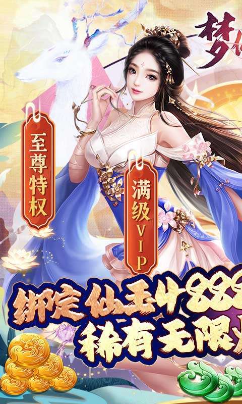 梦仙灵（GM顶级版）图1