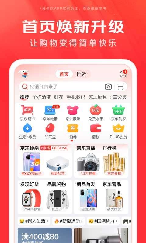 京东红包版图1