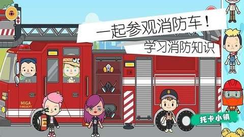 小小消防员世界图4