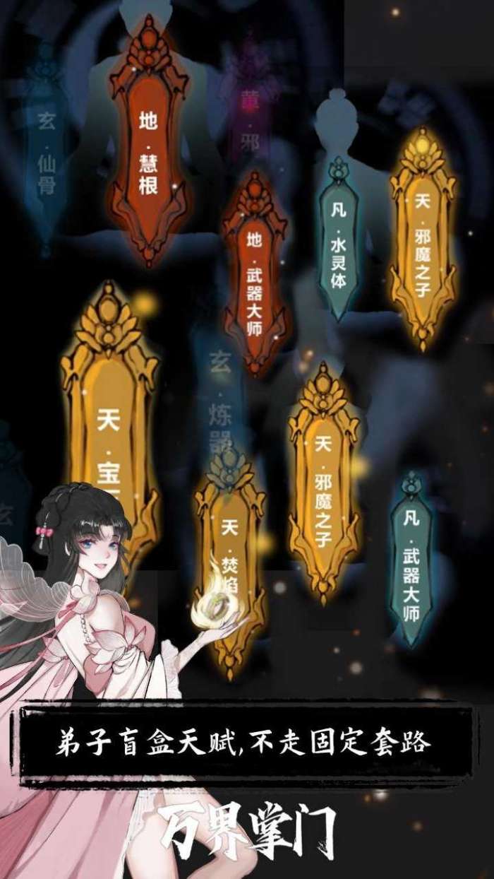 万界掌门破解版无限资源最新版本图3