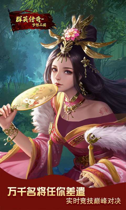 群英传奇-梦想三国（北伐大战）图1