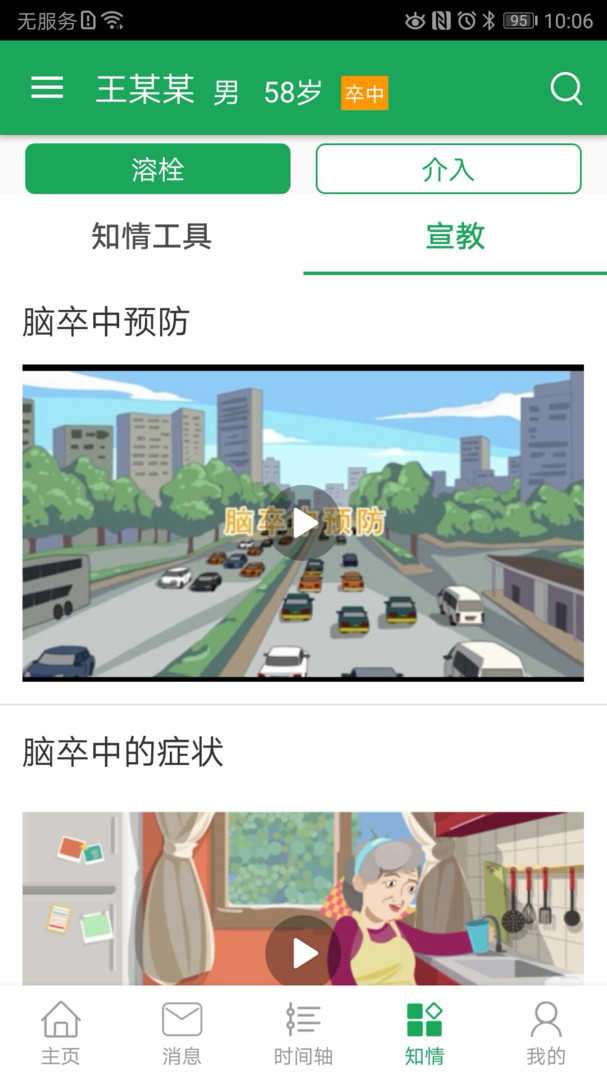 卒中急救地图官方版图3
