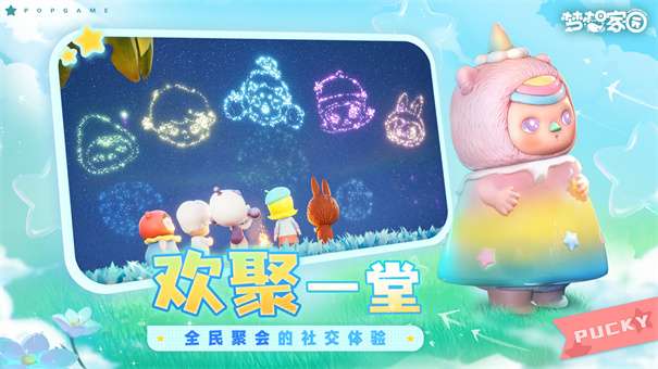 梦想家园泡泡玛特图1