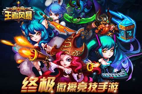 王者风暴图1