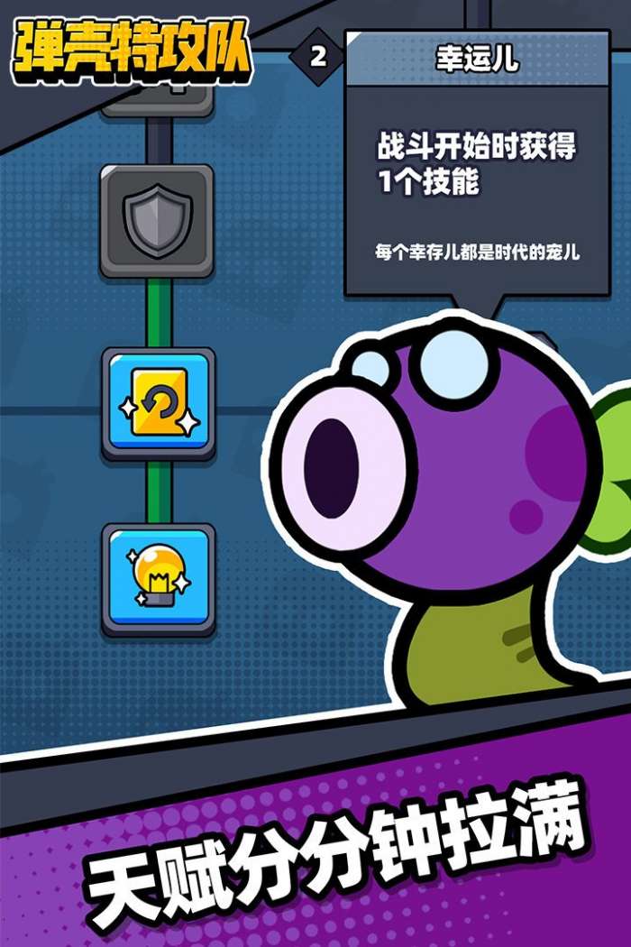 蛋壳特种队无限金币无线钻石图2