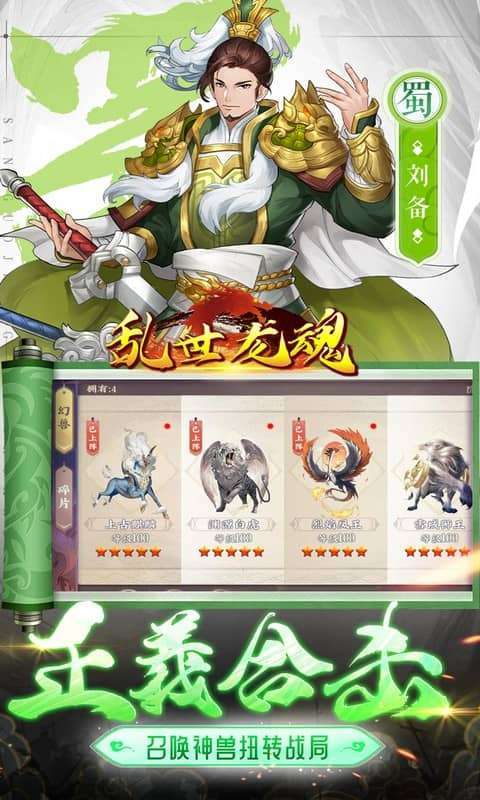 乱世龙魂（0.05折真送万抽）图4