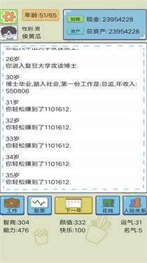 土豪人生模拟图2