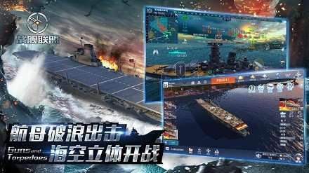战舰联盟手游图2