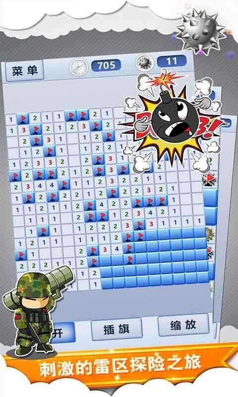 扫雷世界安卓版图2