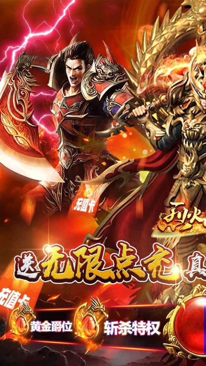 烈火星辰（BT-送无限点充）图1