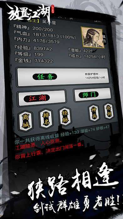 放置江湖：隐世门派现武林图4