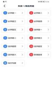 速达驾考图3