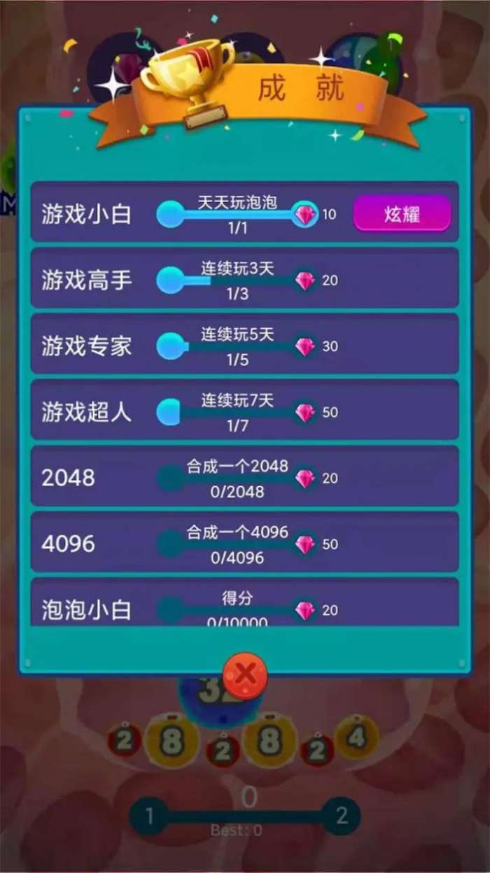消灭病毒2048图1