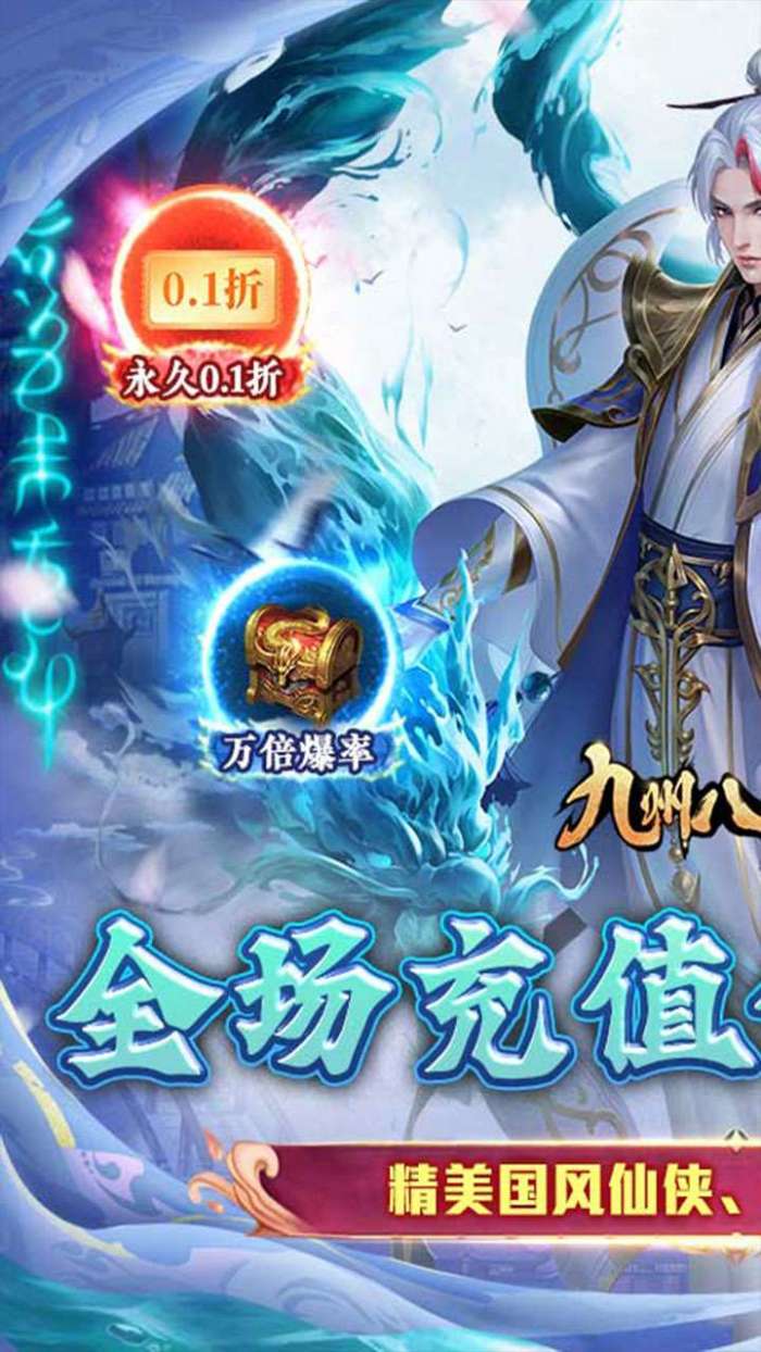 九州八荒录（0.1折战养龙寺）图1