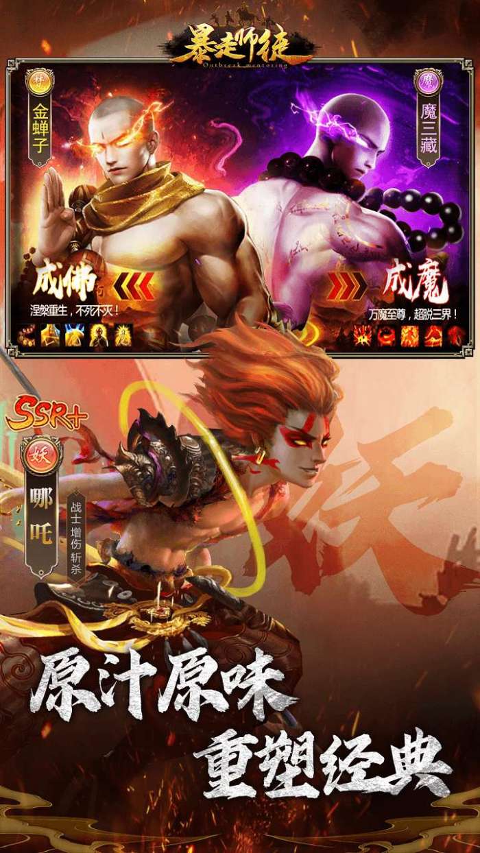 暴走师徒（0.1折）图4