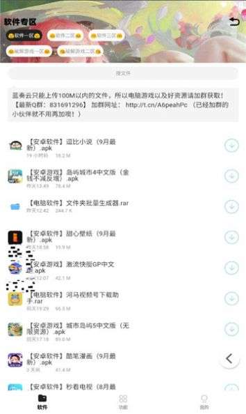 怪咖软件库图1