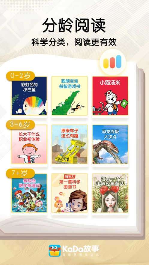 kada故事破解版app图3