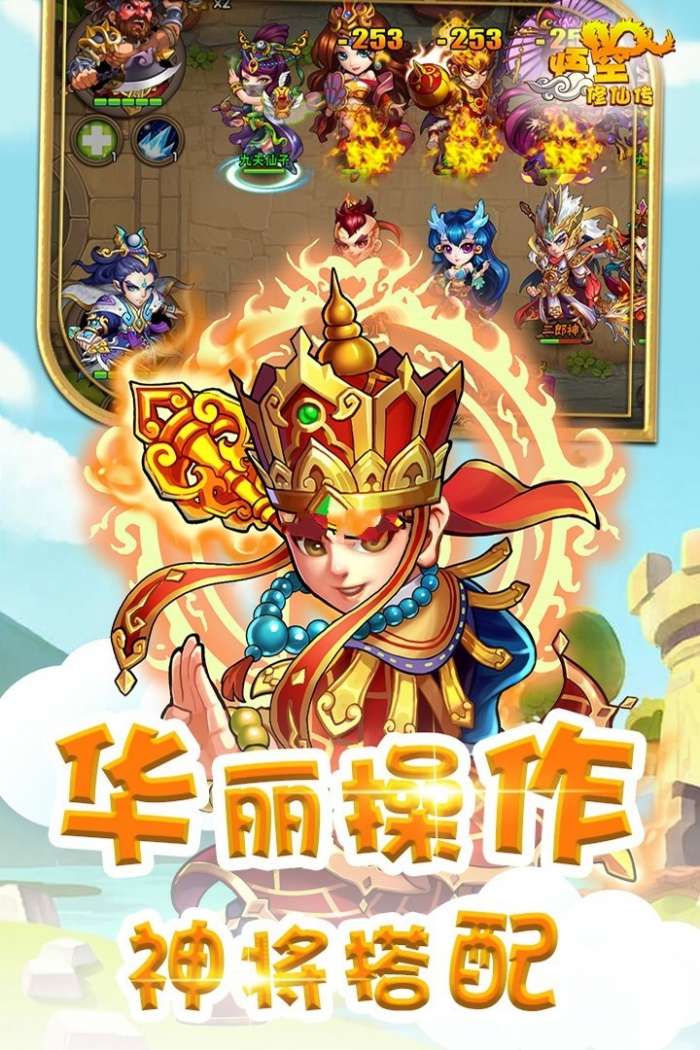 悟空修仙传手游图1