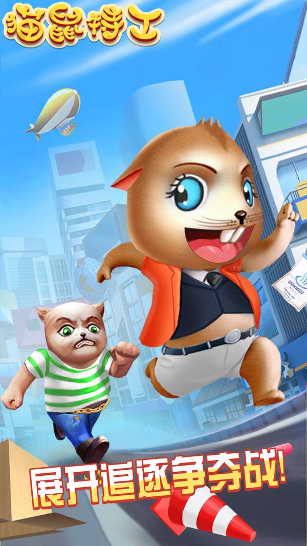 猫鼠特工躲猫猫大作战小米版图4