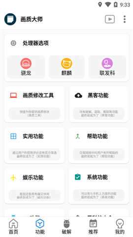 oppo画质大师120帧一键解锁图3