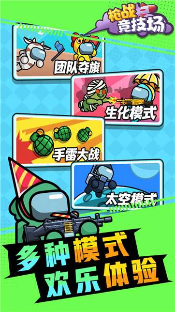 枪战竞技场图4