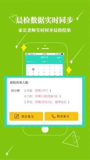 贝宝娃园长端图4