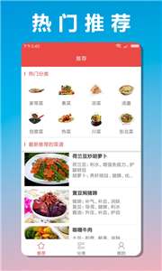 菜谱大师图3