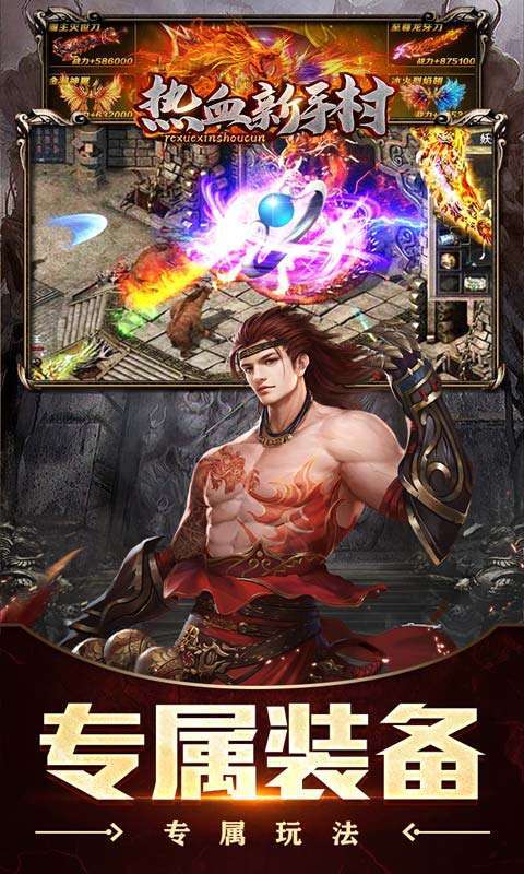 热血新手村(祖师保佑高爆)图3