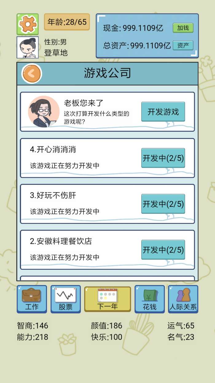 中国式人生手游图2