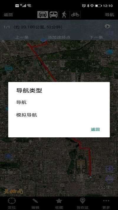 奥维互动地图卫星高清最新版图3
