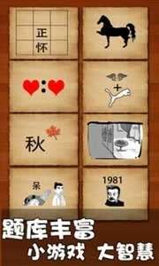 成语猜猜猜游戏图4