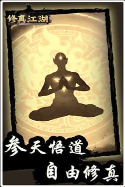 修真江湖4399版图3