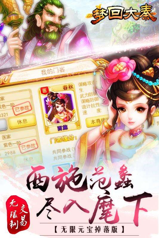 梦回大秦手游图3