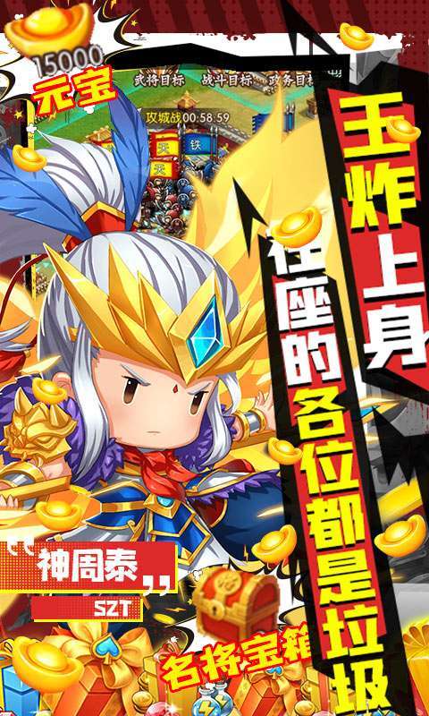 三国荣耀(豪礼免费送)图5