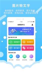 拍照取字王图2
