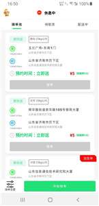 替你送骑手端图2