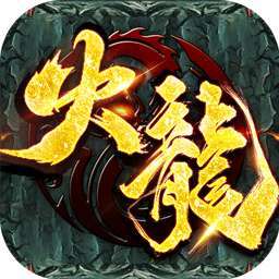 列国争霸（BT火龙三职业）
