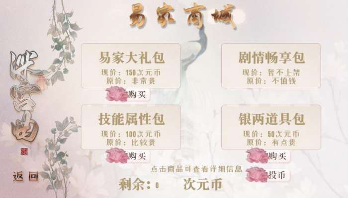 深宫曲破解版下载图1
