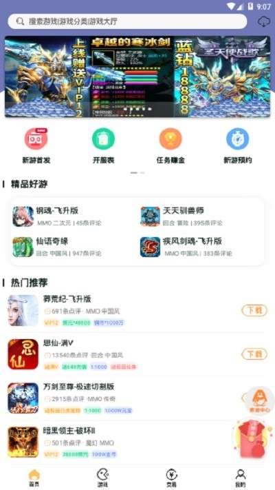 9917游戏盒子官方版图4