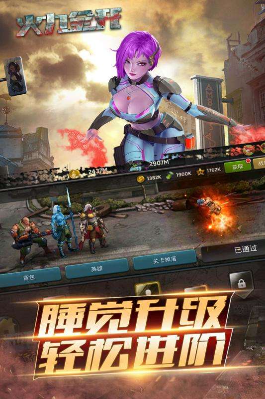 火力全开2城市狂热虫虫汉化版图2