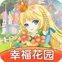 幸福花园下载