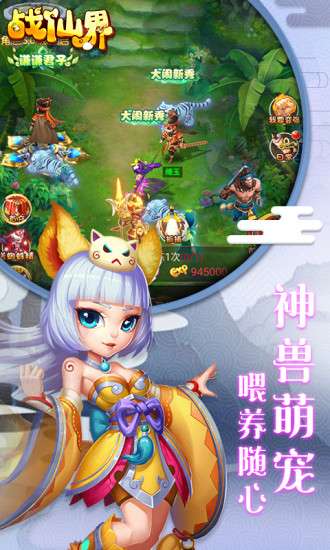 战仙界安卓版图2